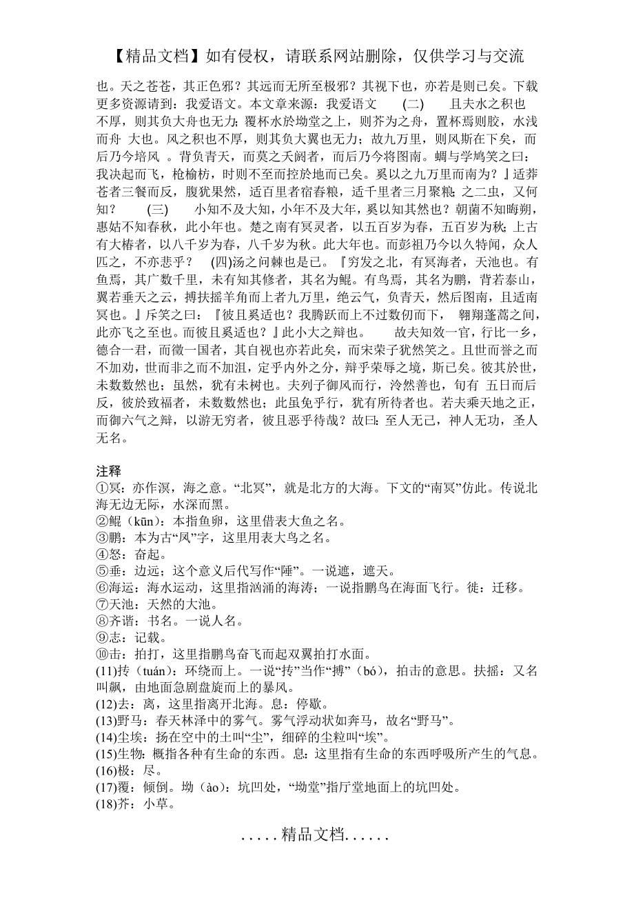 语文必修五文言文_第5页