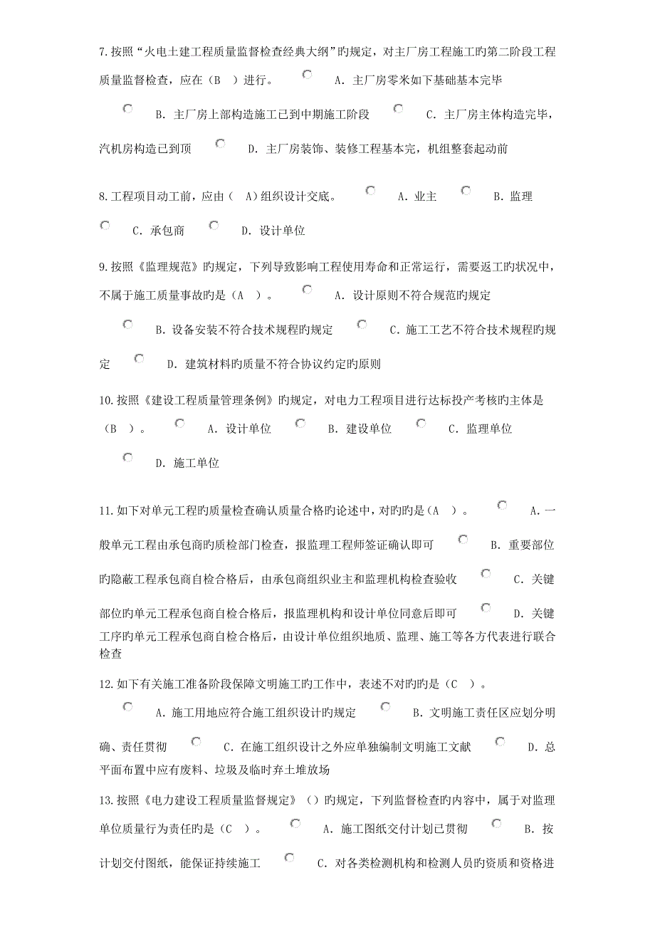 2023年监理继续教育电力考试_第2页