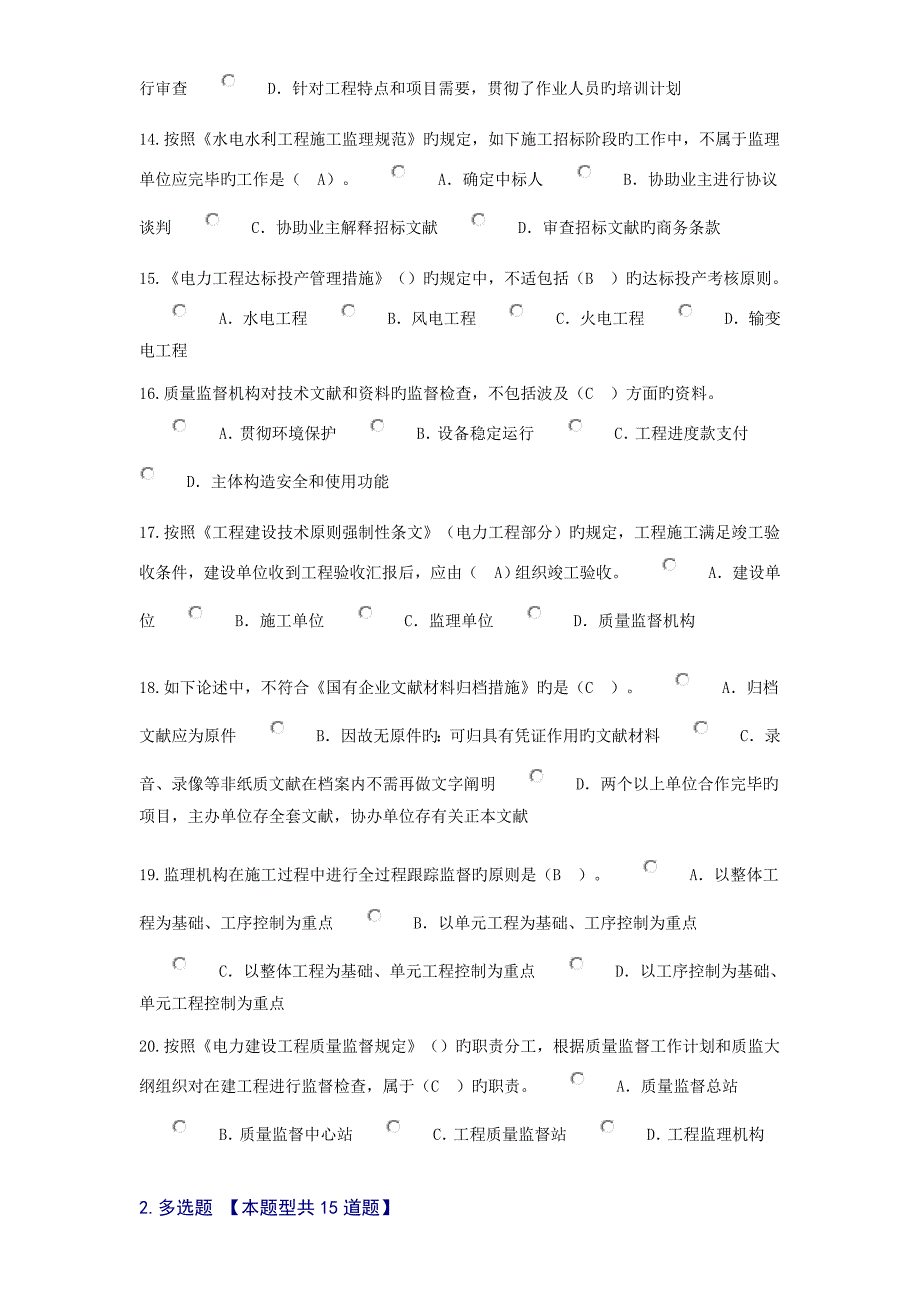 2023年监理继续教育电力考试_第3页