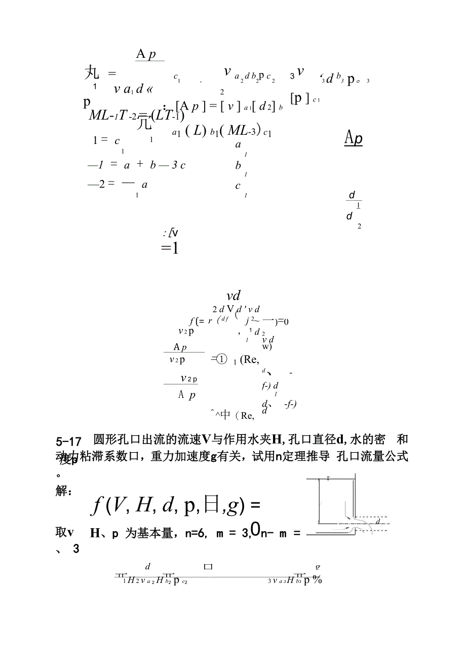 流体力学答案_第5页