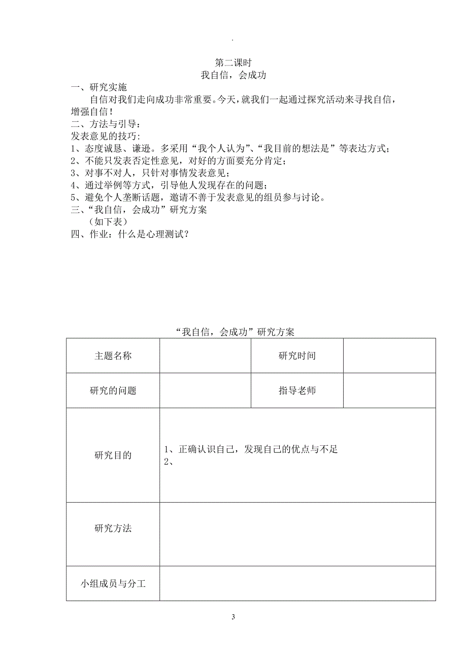 教案：综合实践活动研究性学习五年级上册教案.docx_第3页