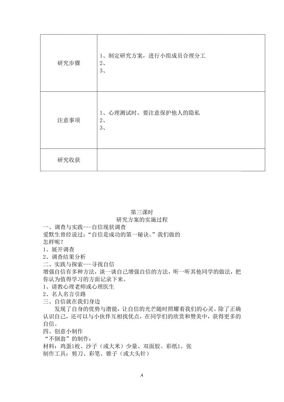 教案：综合实践活动研究性学习五年级上册教案.docx_第4页