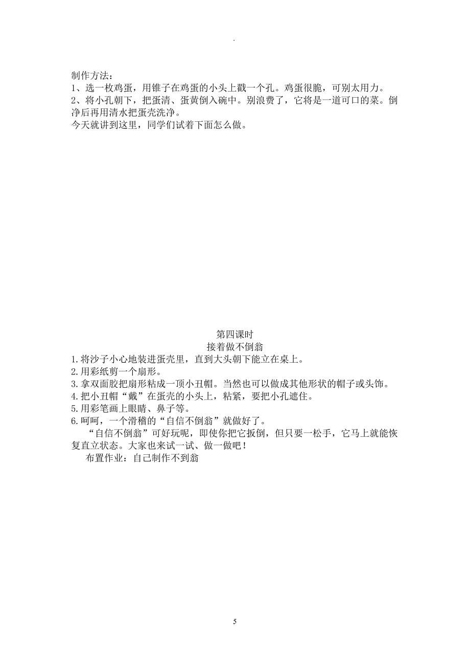 教案：综合实践活动研究性学习五年级上册教案.docx_第5页