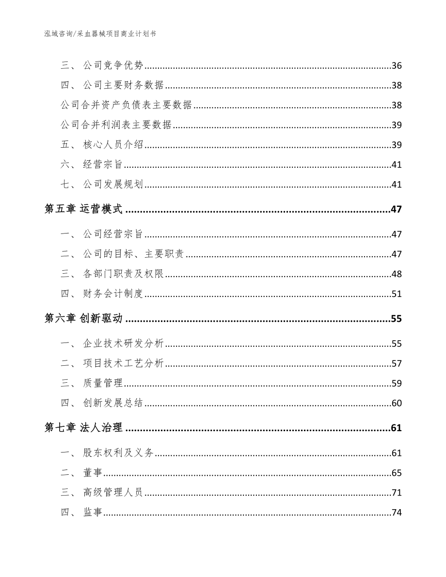 采血器械项目商业计划书【范文】_第3页