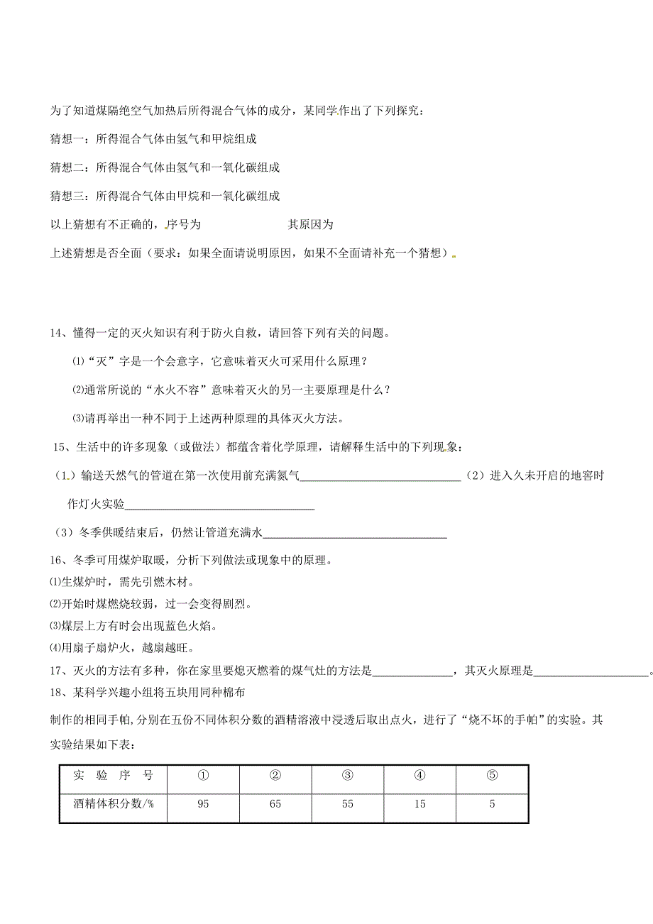 化学综合练习无答案新人教版试题_第3页