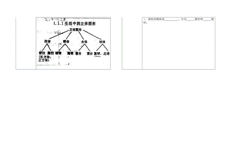 北师大版七年级上册第一章丰富的图形世界导学案1.11一_第3页