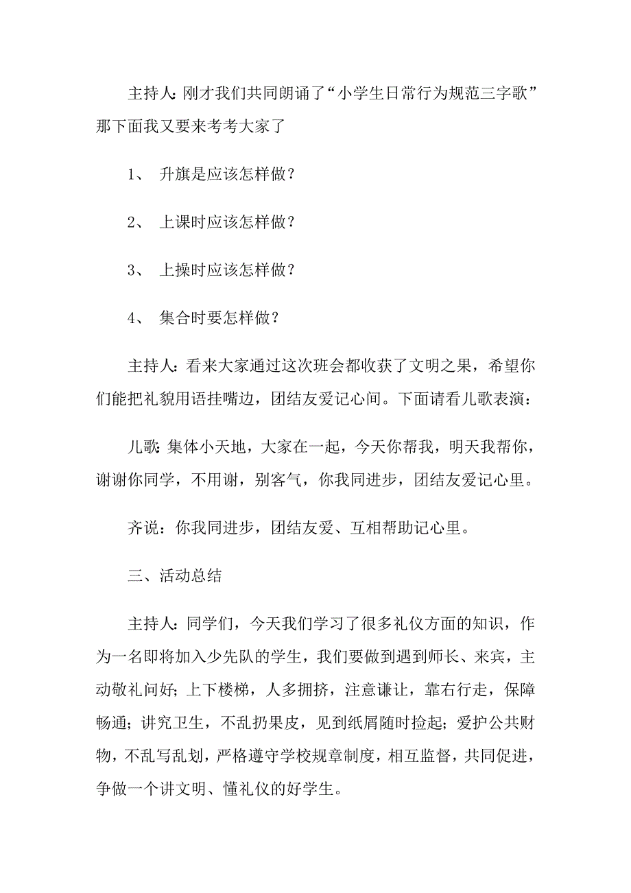 做文明的小学生_第4页