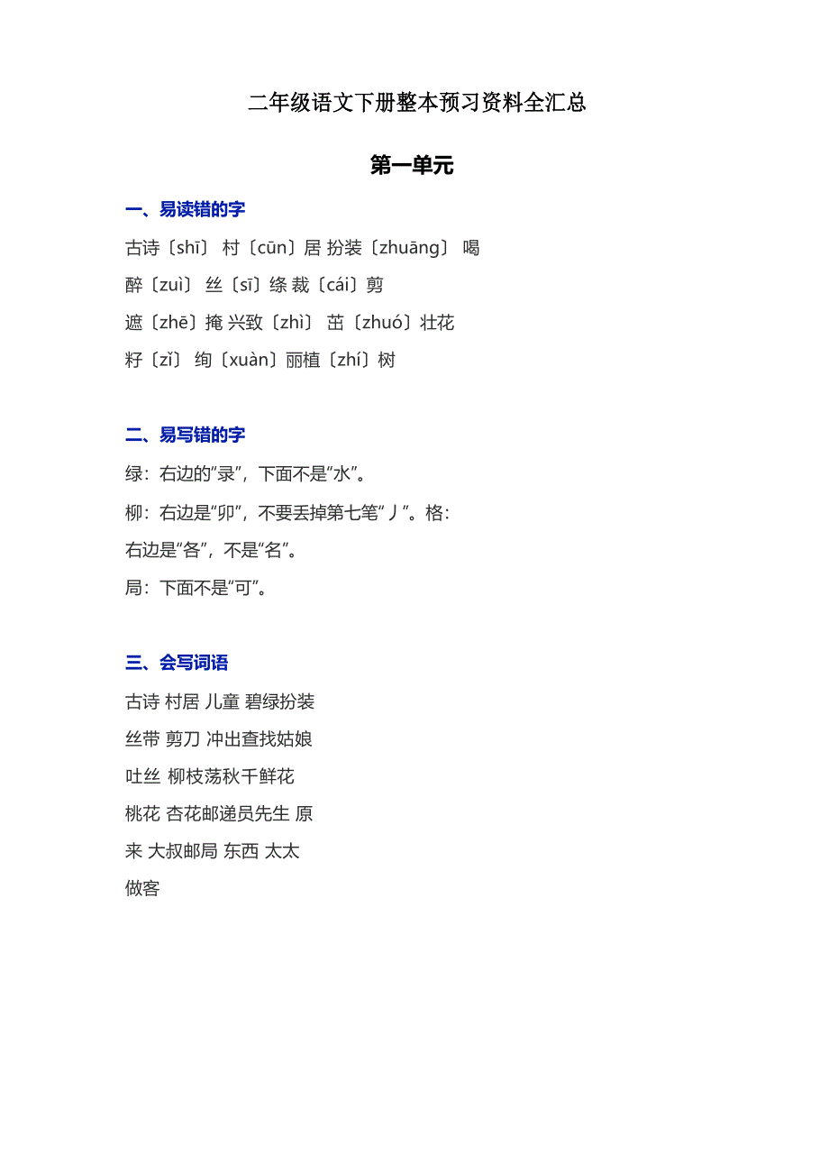 2023年统编版二年级语文下册整本书预习资料全汇总_第1页