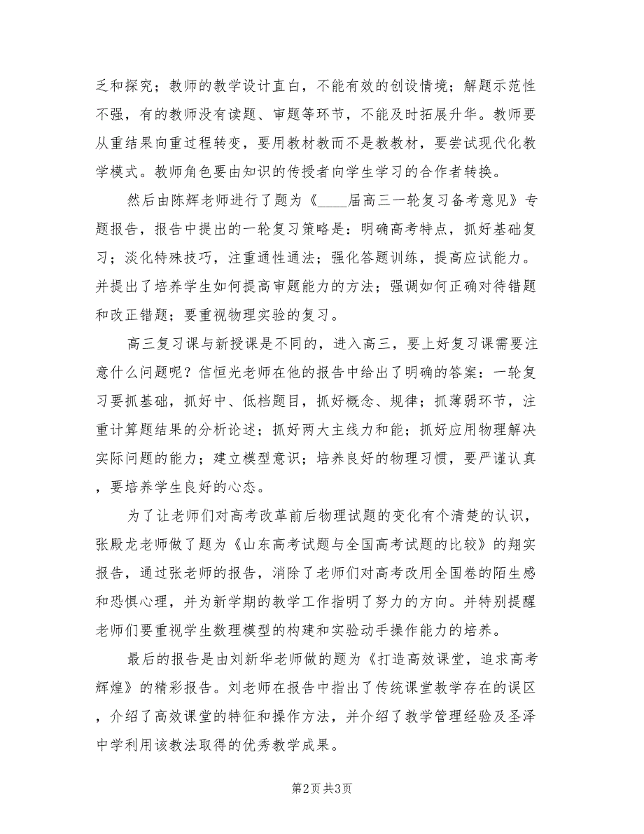 暑期高中物理教师培训总结.doc_第2页