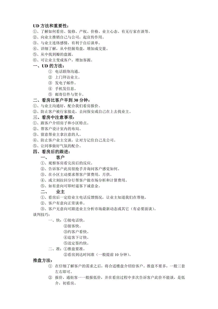 UD方法和重要性_第1页