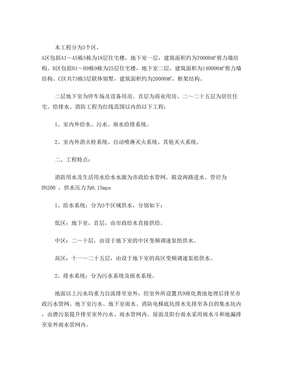 城北给排水通风消防监理细则_第2页