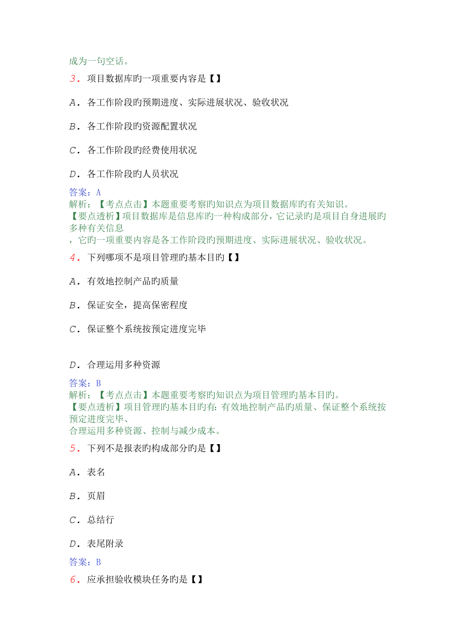 2023年自考软件开发工具模拟试卷_第2页