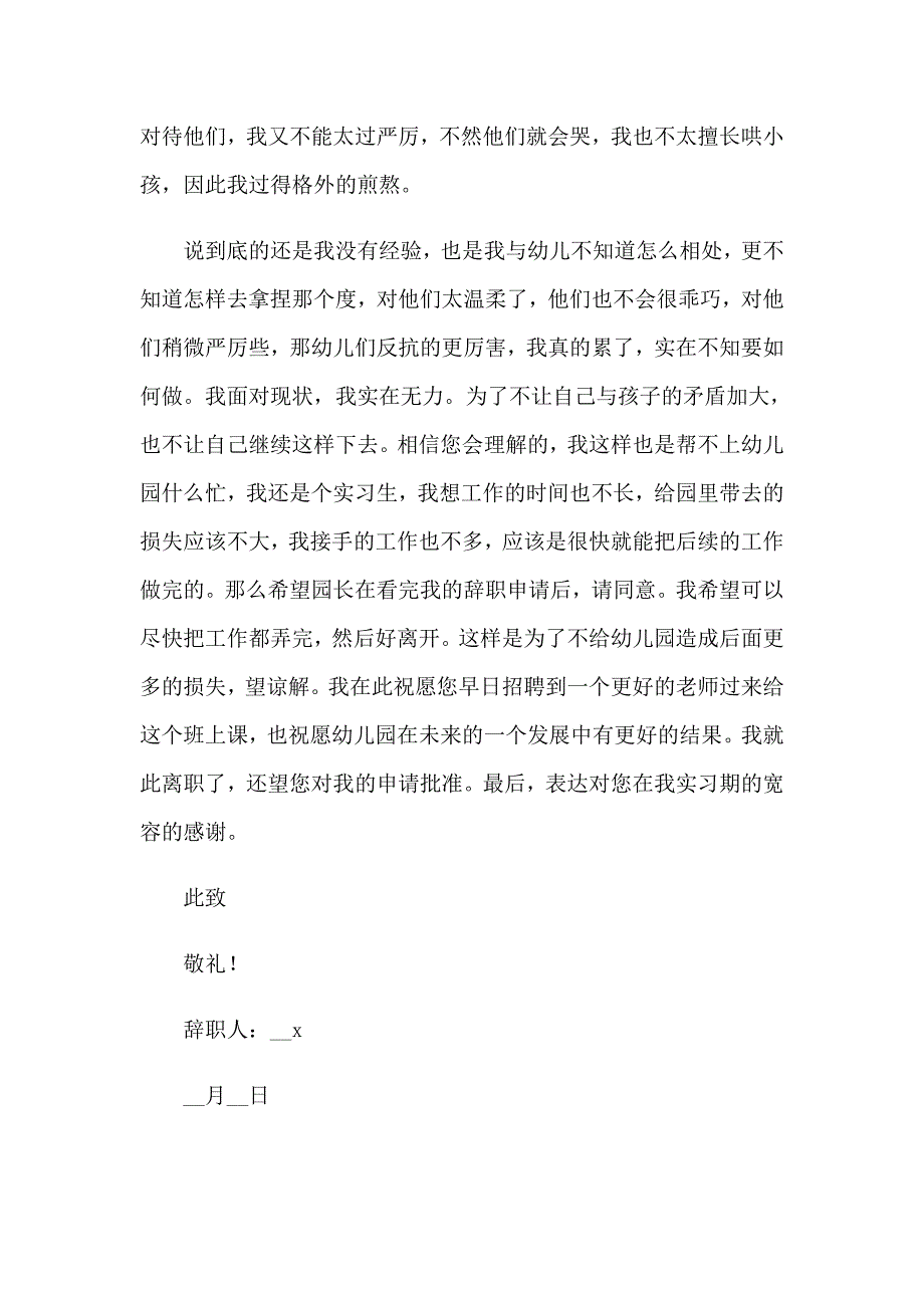 幼儿园教师辞职申请书(合集15篇)_第2页