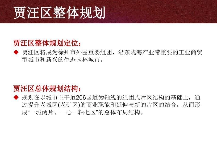 鉴赏上信十里花溪营销战略思路沟通_第5页