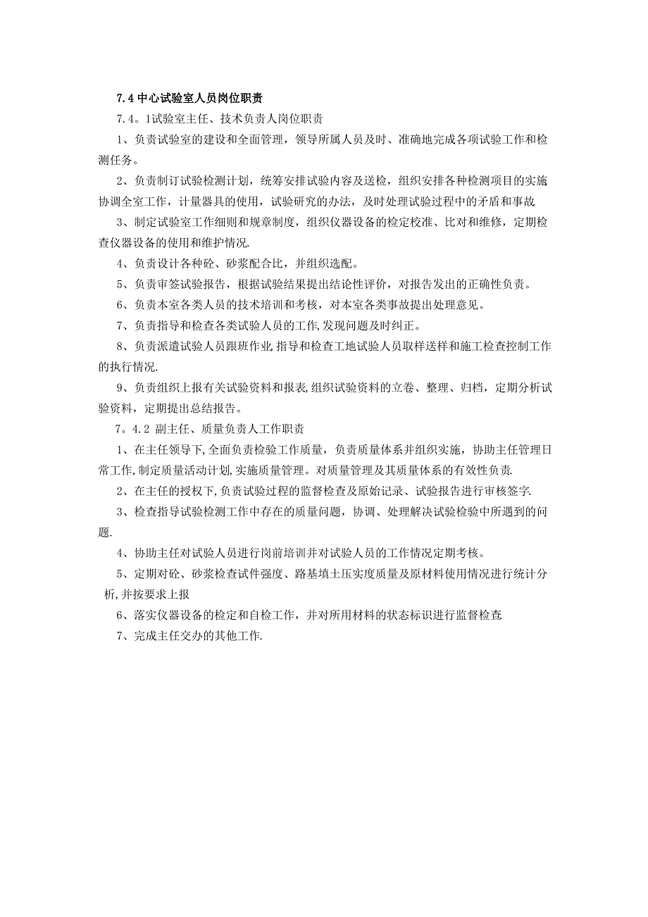 中心实验室职责及管理制度_第2页