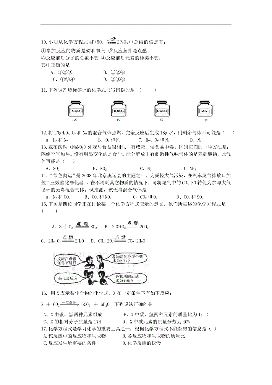 第五单元化学方程式检测1_第2页