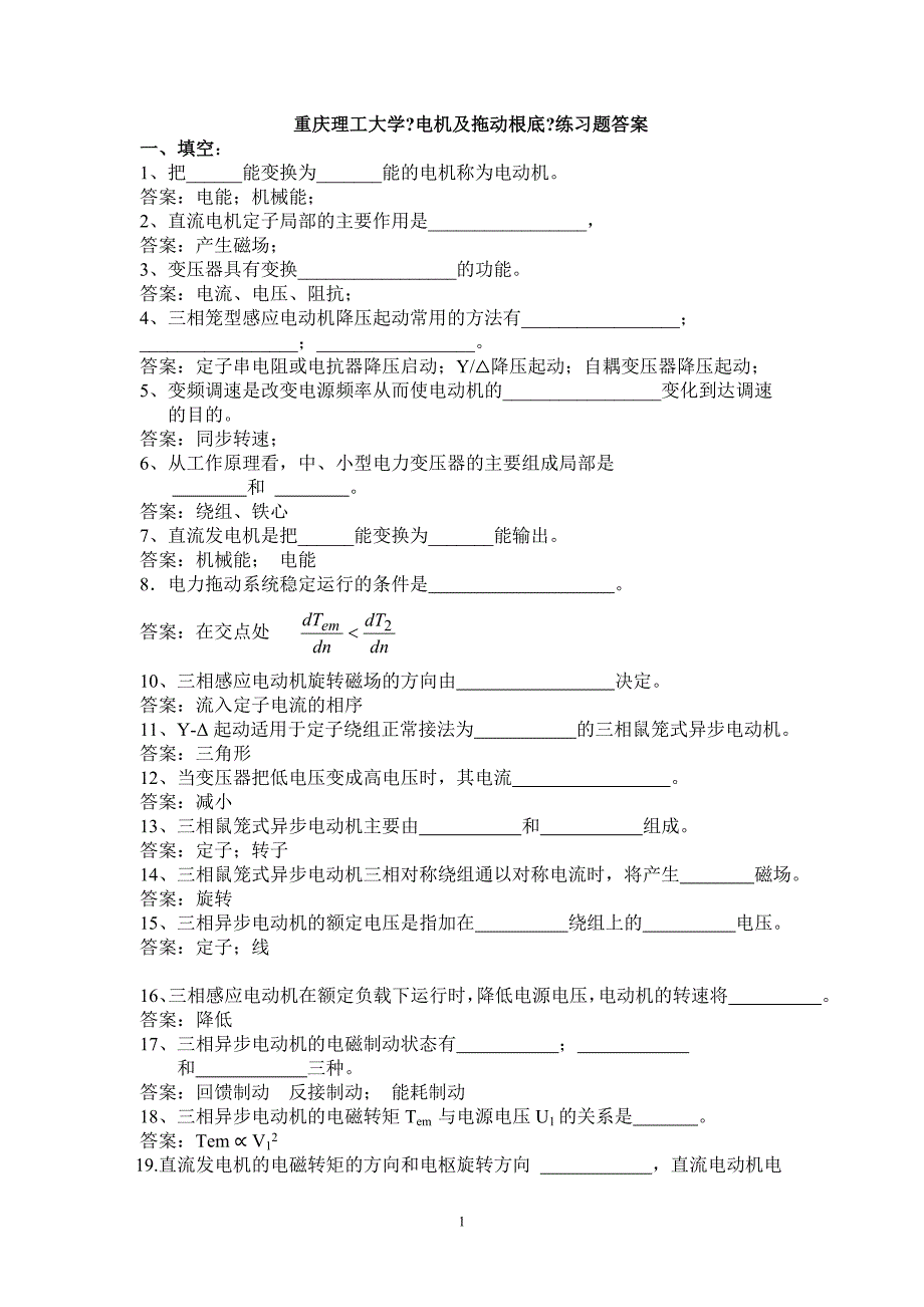 电机复习题(带答案)._第1页