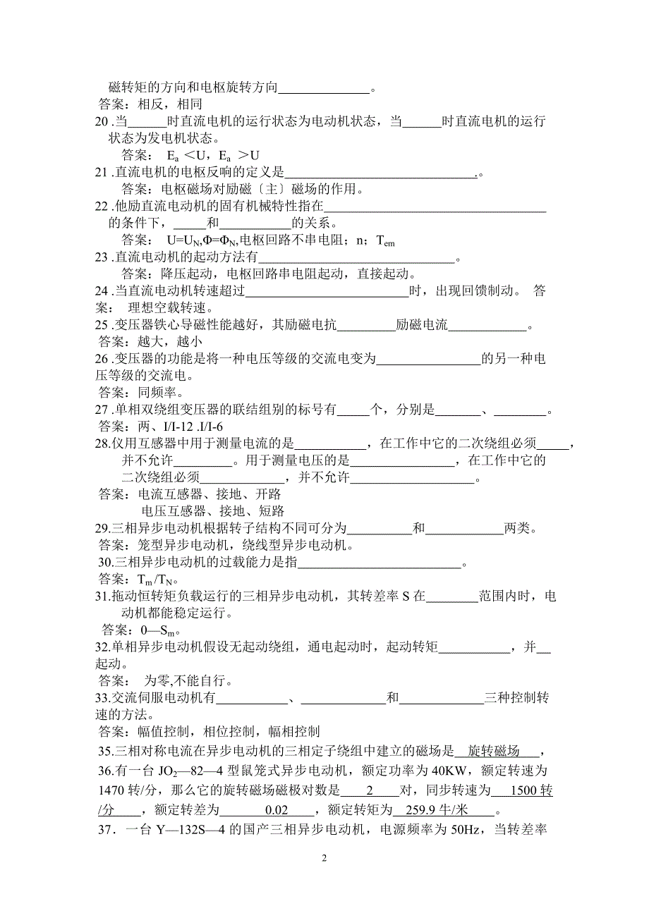 电机复习题(带答案)._第2页