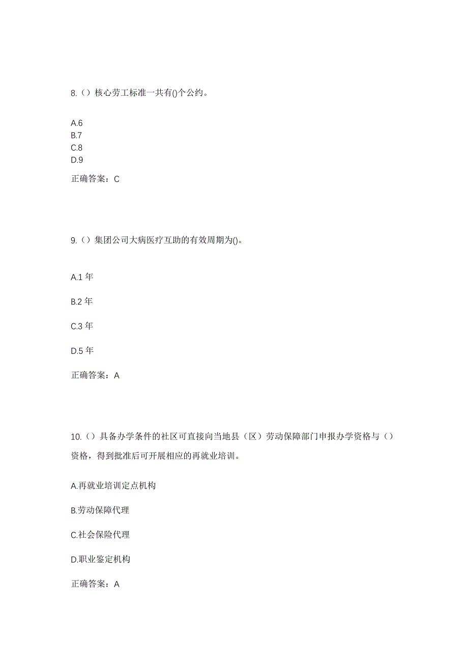 2023年江西省南昌市新建区望城镇青西村社区工作人员考试模拟题及答案_第4页