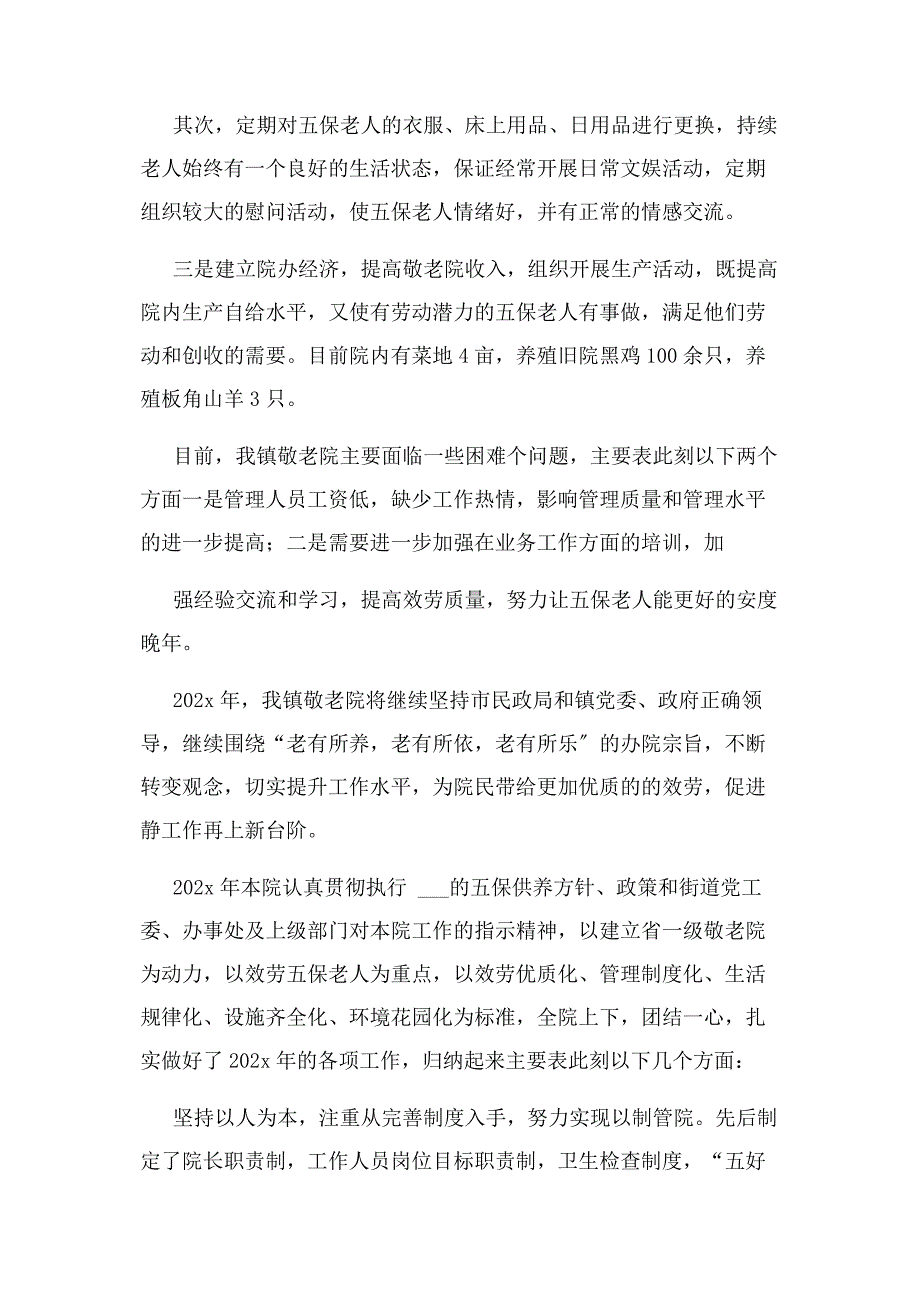 2022年敬老院工作总结3篇新编.docx_第3页