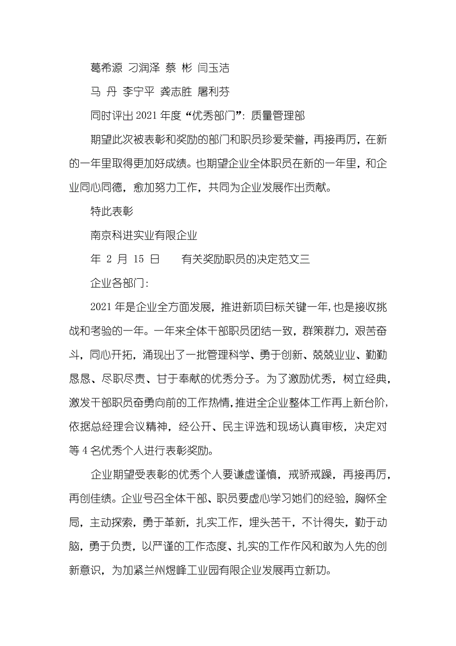 有关职员奖励申请汇报有关奖励职员的决定_第2页