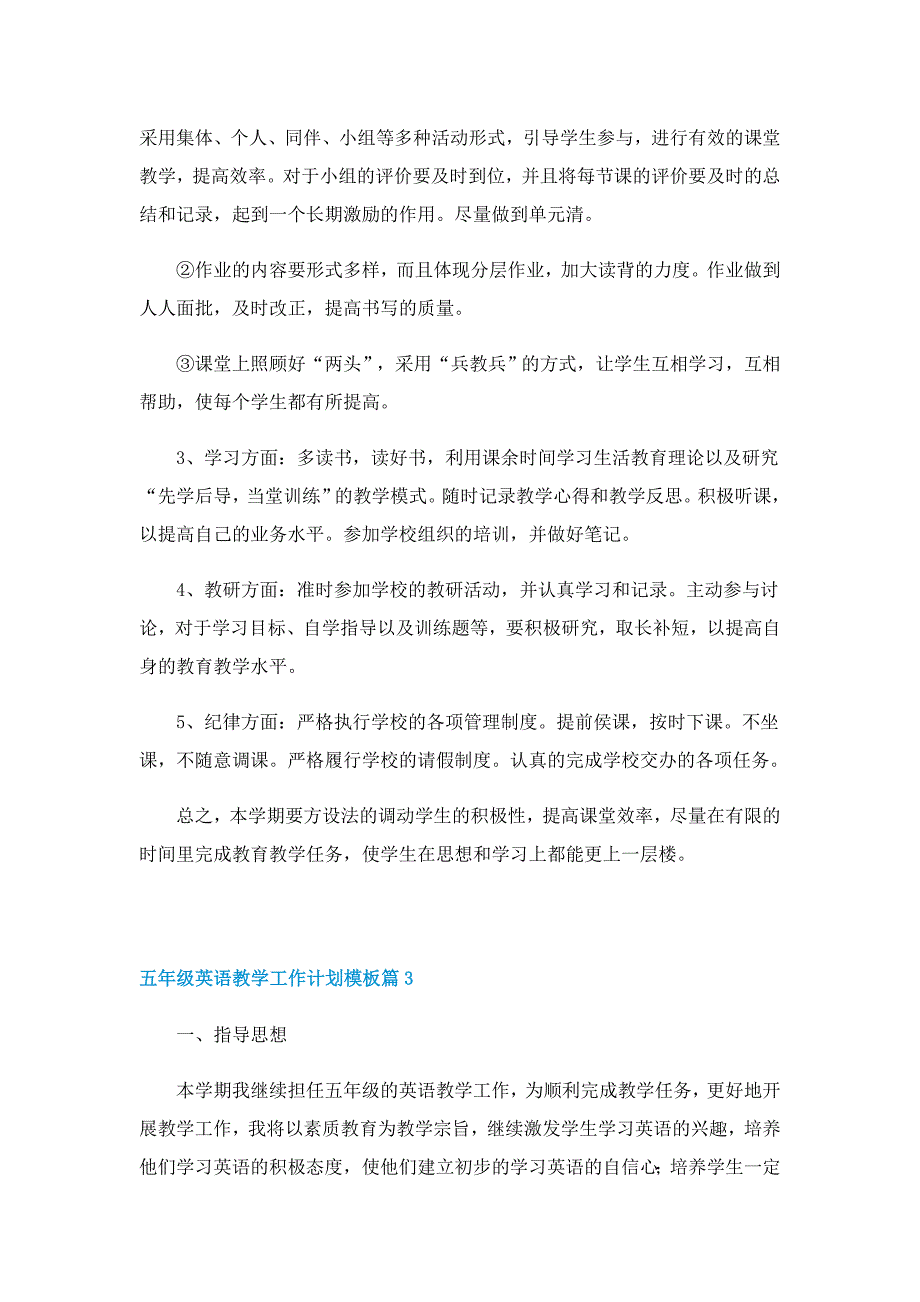 五年级英语教学工作计划模板5篇_第5页