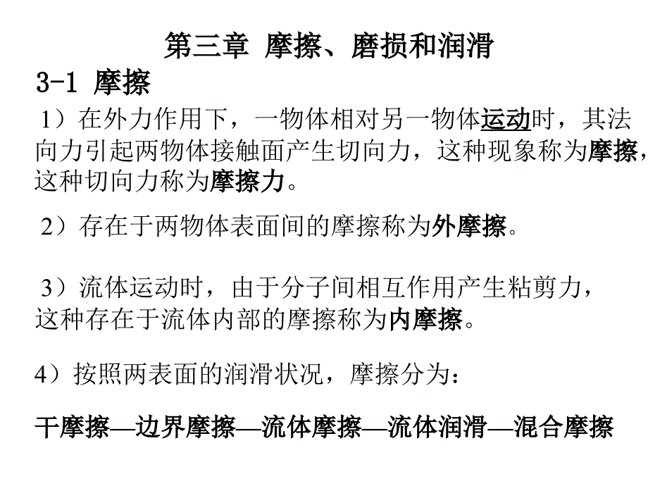 摩擦、十二章滑动轴承.ppt_第1页