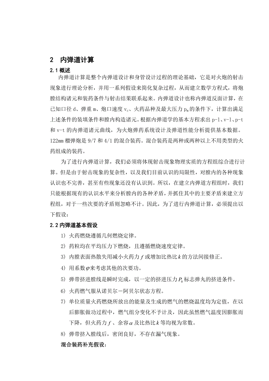 122mm榴弹炮炮身设计毕业设计_第4页