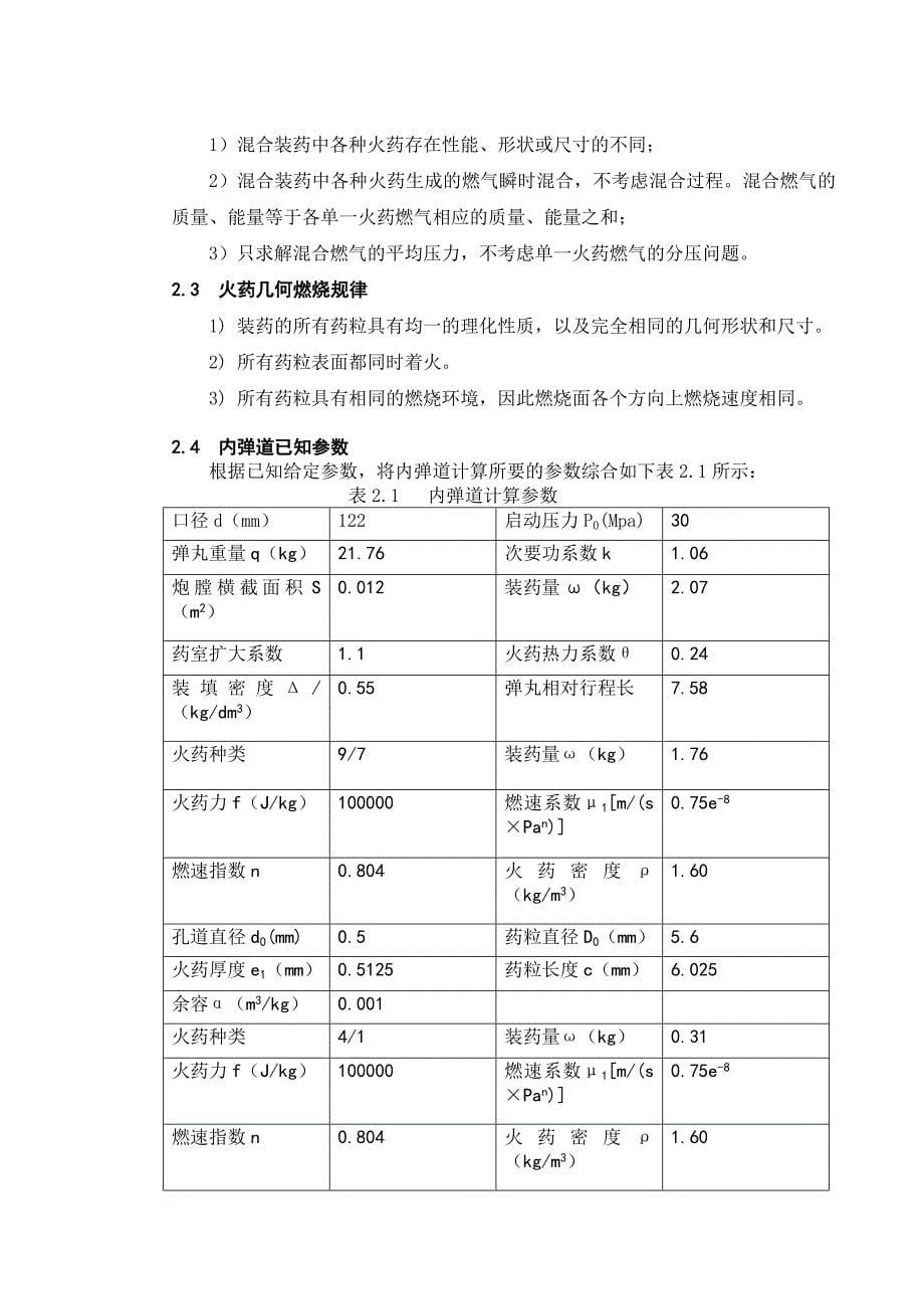 122mm榴弹炮炮身设计毕业设计_第5页