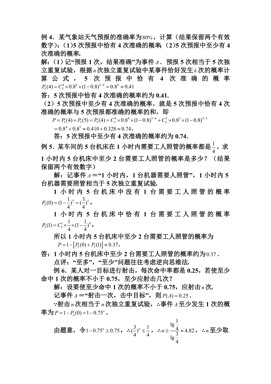 独立重复实验与二项分布_第3页