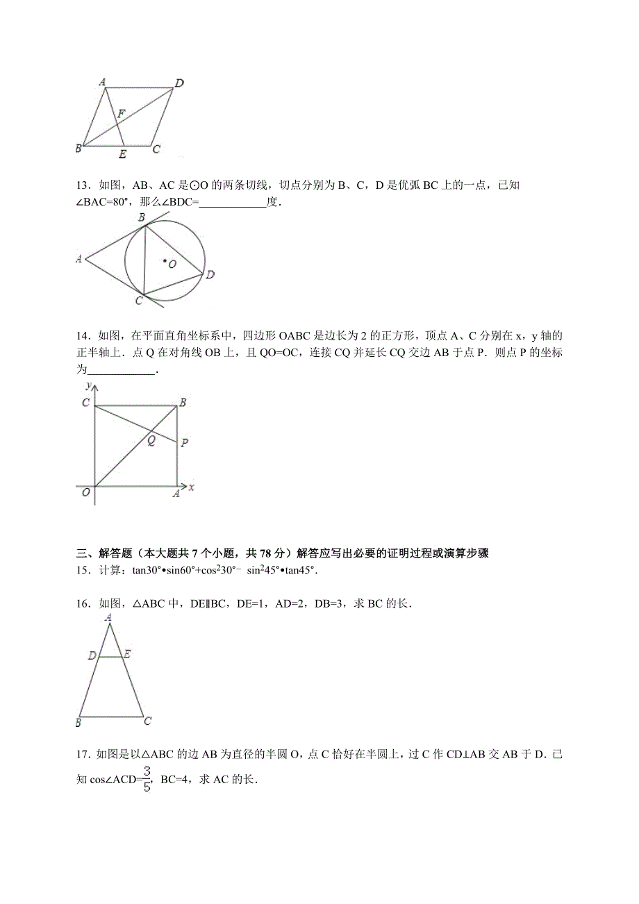 【人教版】2018届九年级上期中数学试卷及答案解析.doc_第3页