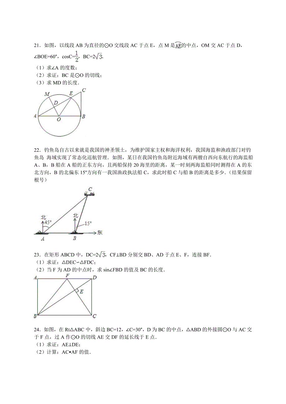 【人教版】2018届九年级上期中数学试卷及答案解析.doc_第5页