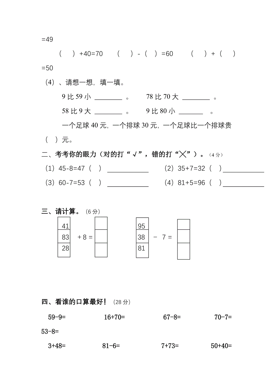 一下第六单元卷.doc_第2页