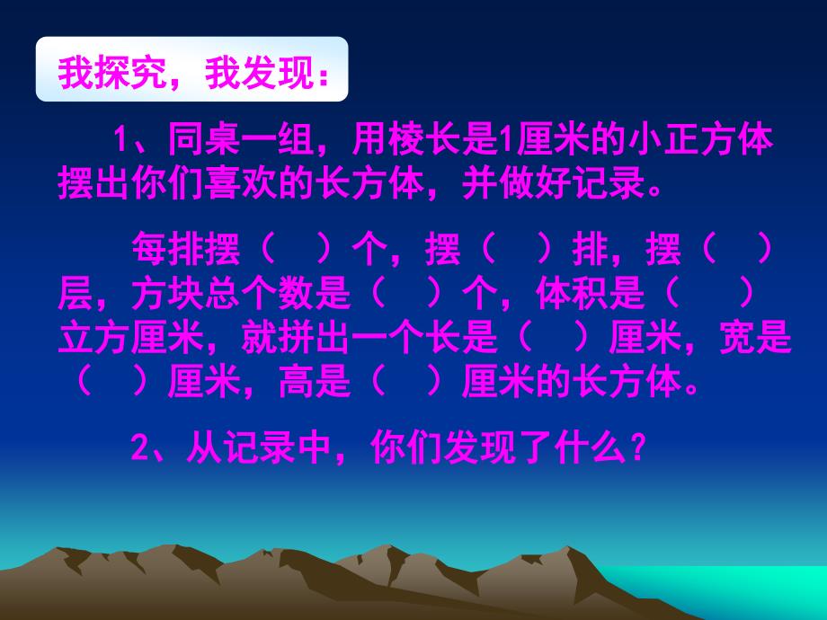 五年级下册数学课件5长方体的体积2冀教版16张PPT_第3页