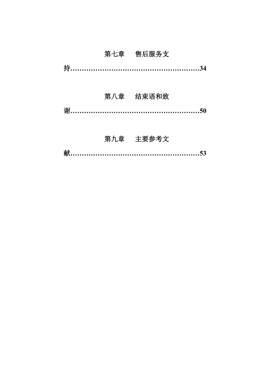 行业资料IT行业XX网络公司成立运作方案书68页_第4页