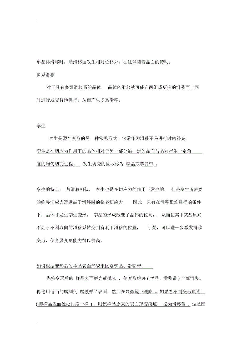 材料科学基础重点总结4材料形变和再结晶_第4页