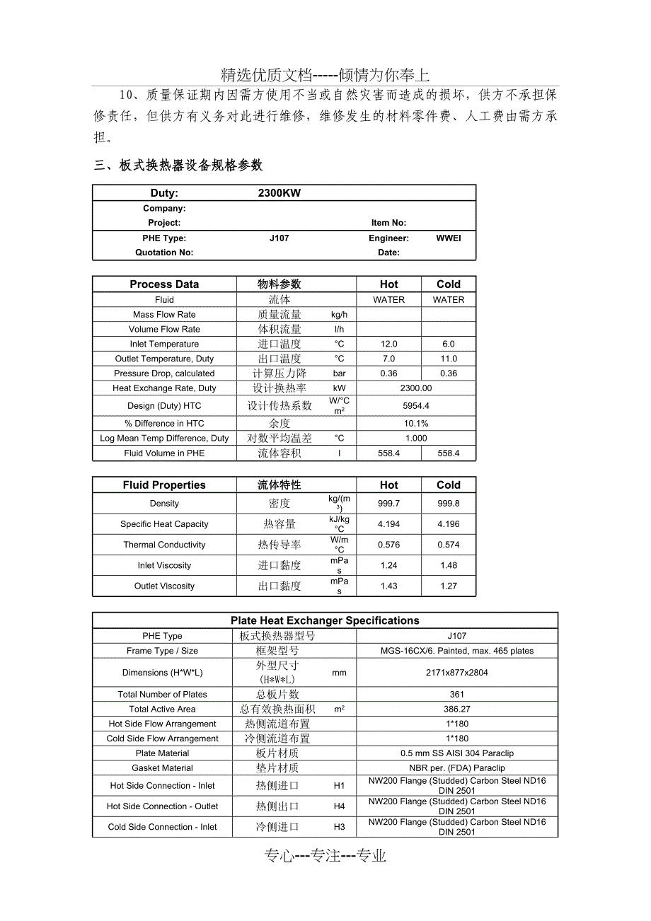 xx板式换热器合同_第4页