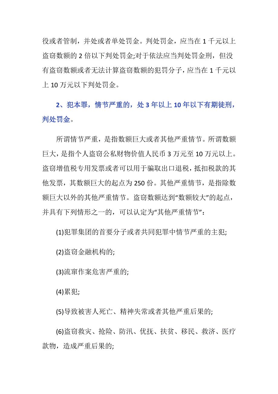 盗窃罪的最轻处罚是怎么规定的_第2页