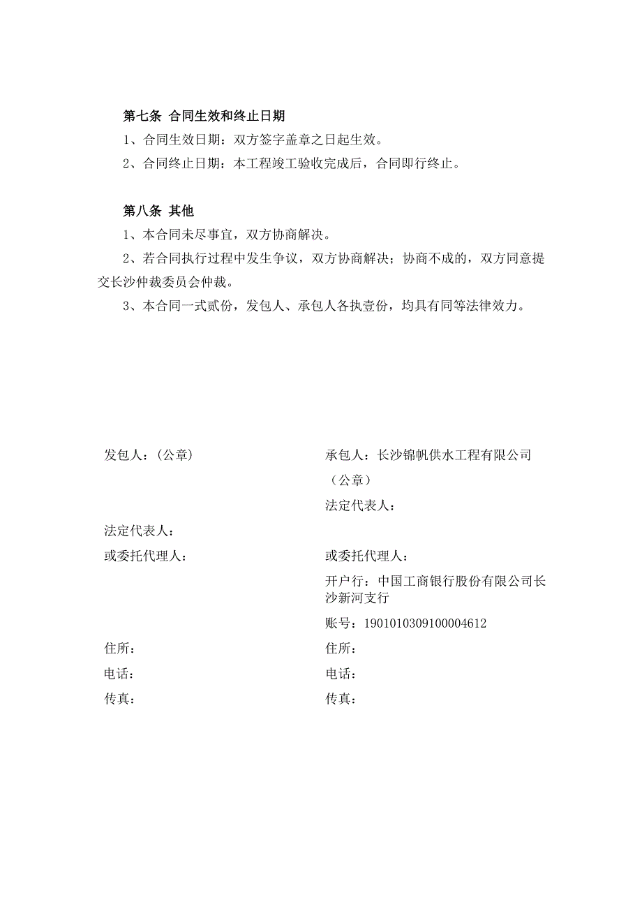 供水管道安装工程合同(范本).doc_第4页