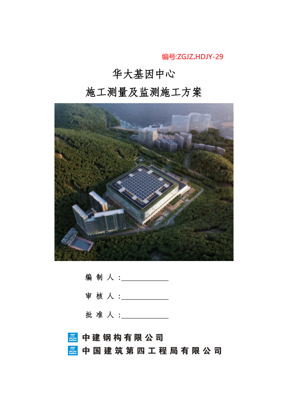 科技研发厂房工程施工测量及监测施工方案范本_第1页