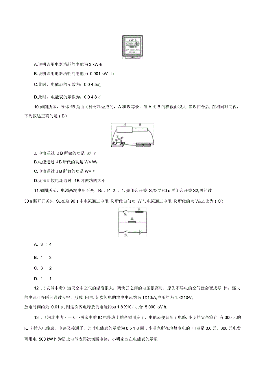 沪科版九年级物理第16章电流做功与电功率第1节电流做功_第4页