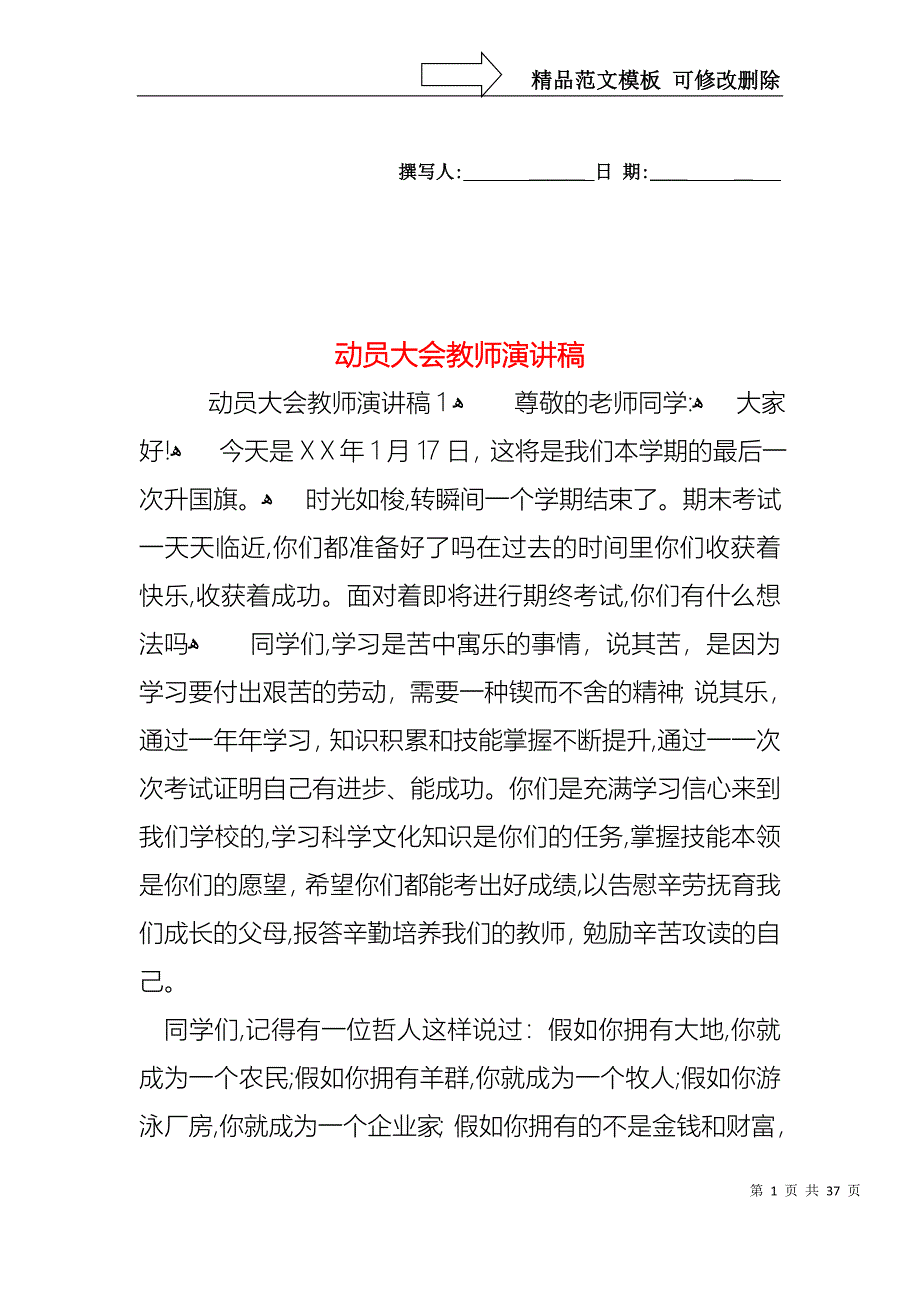 动员大会教师演讲稿_第1页