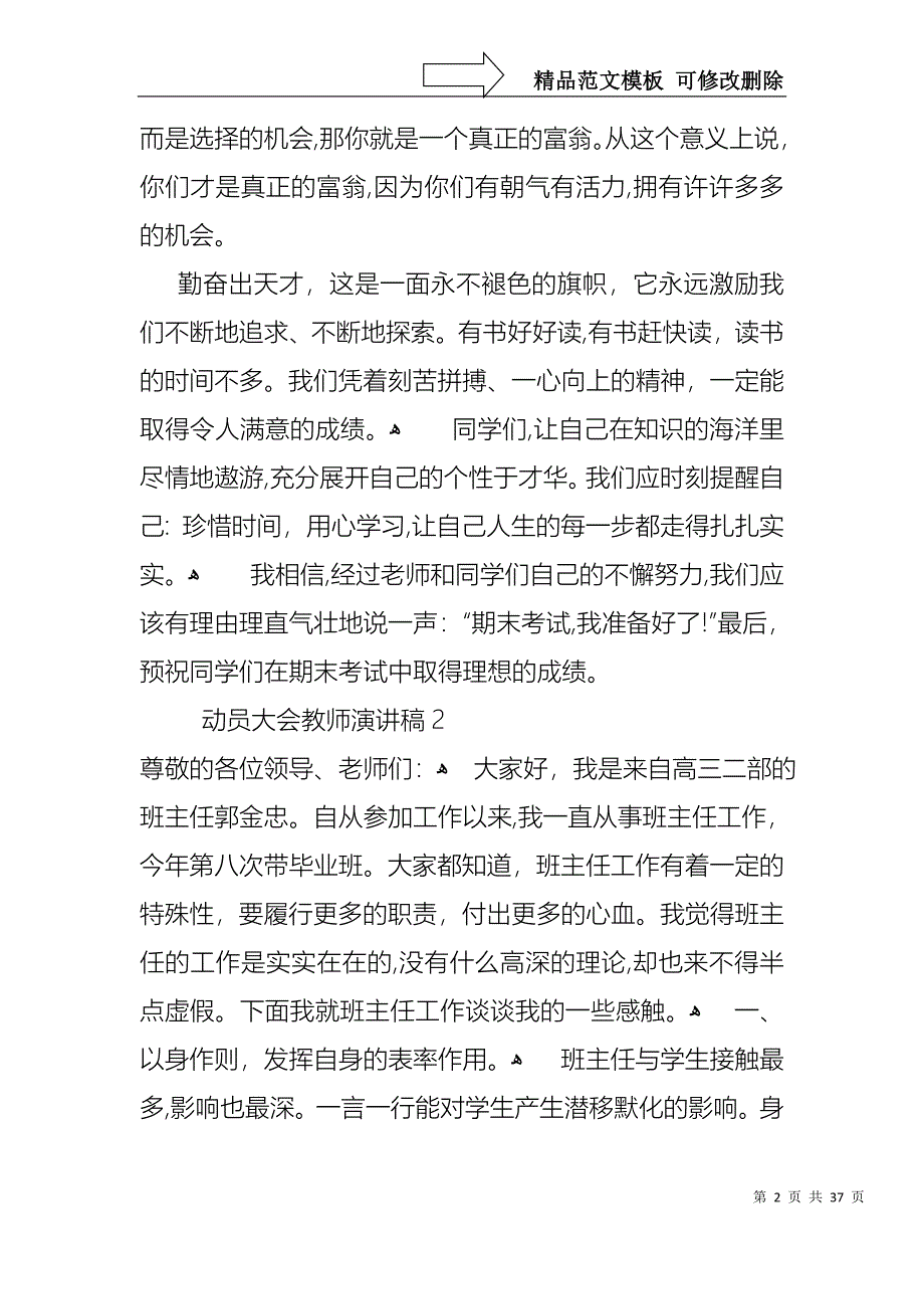 动员大会教师演讲稿_第2页