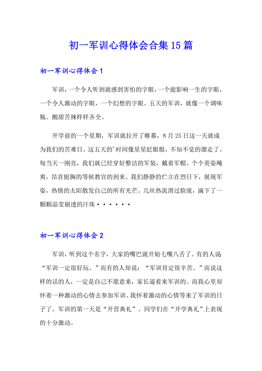 【精编】初一军训心得体会合集15篇_第1页