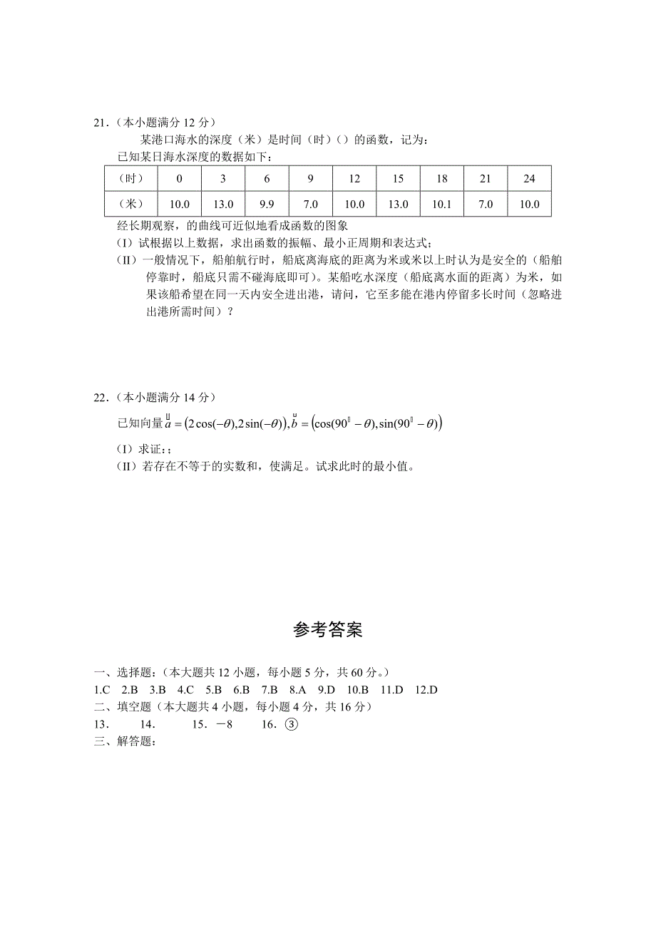 2022年高一下学期期末测试（数学）_第3页