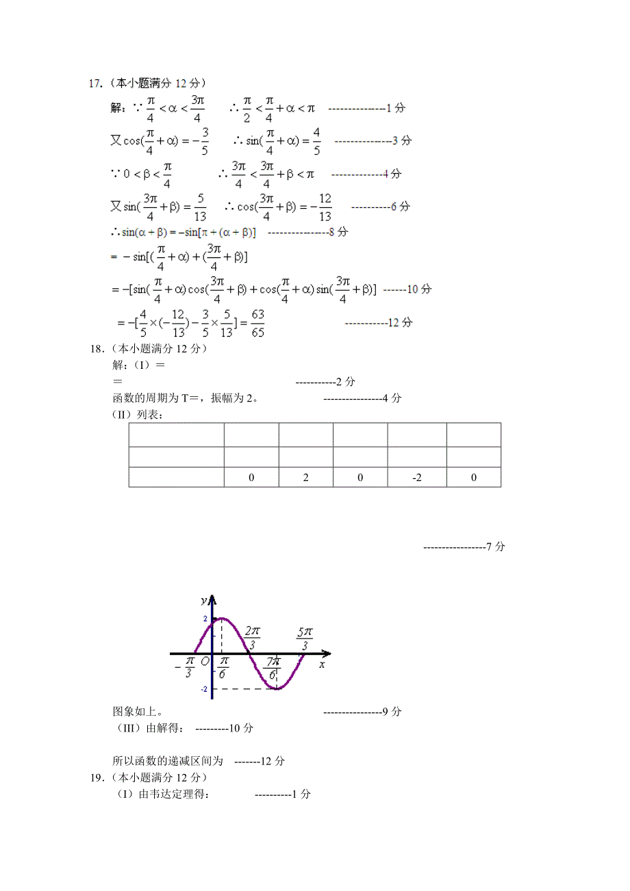 2022年高一下学期期末测试（数学）_第4页