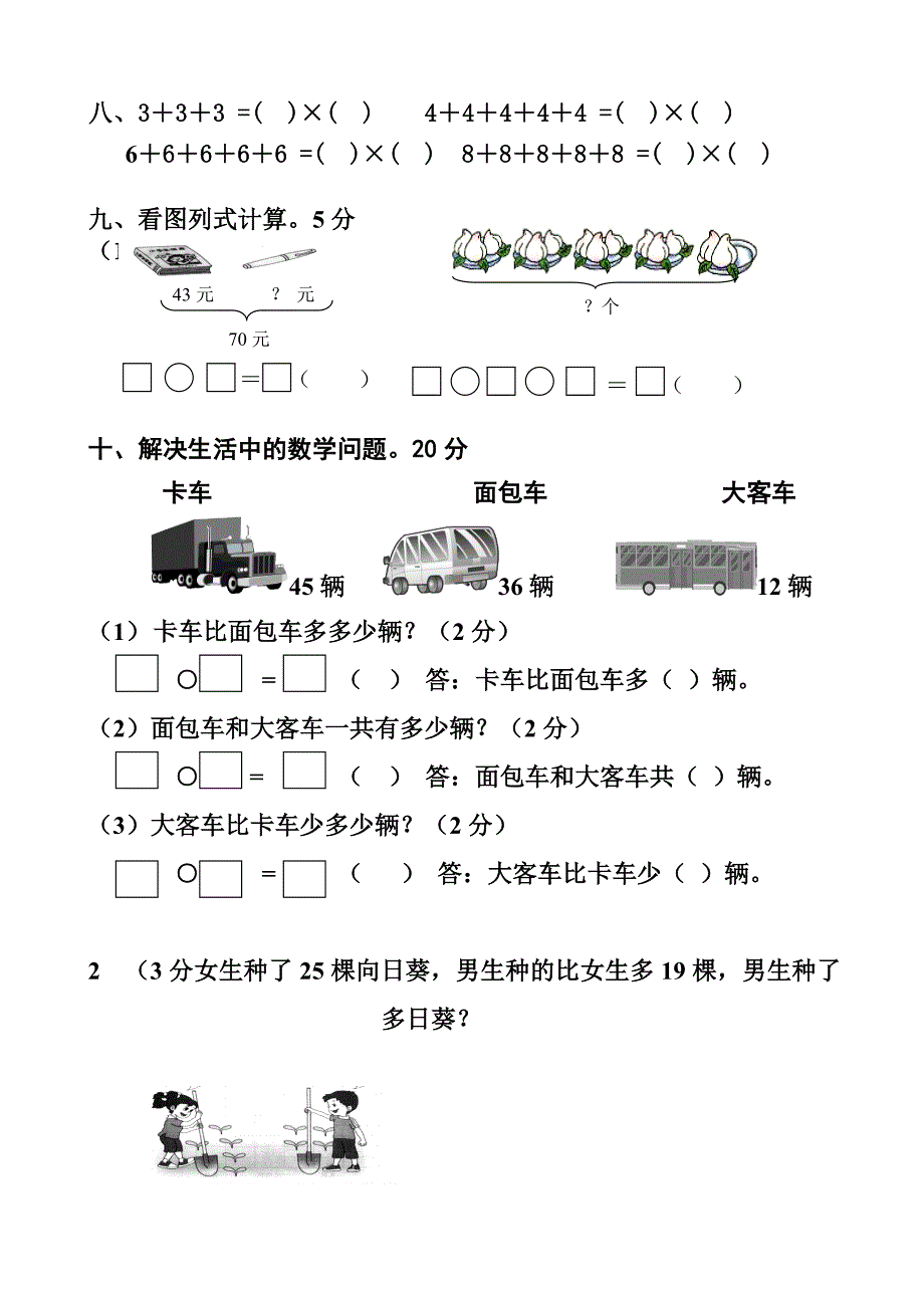 北师大版小学数学二年级上册期中试题_第3页