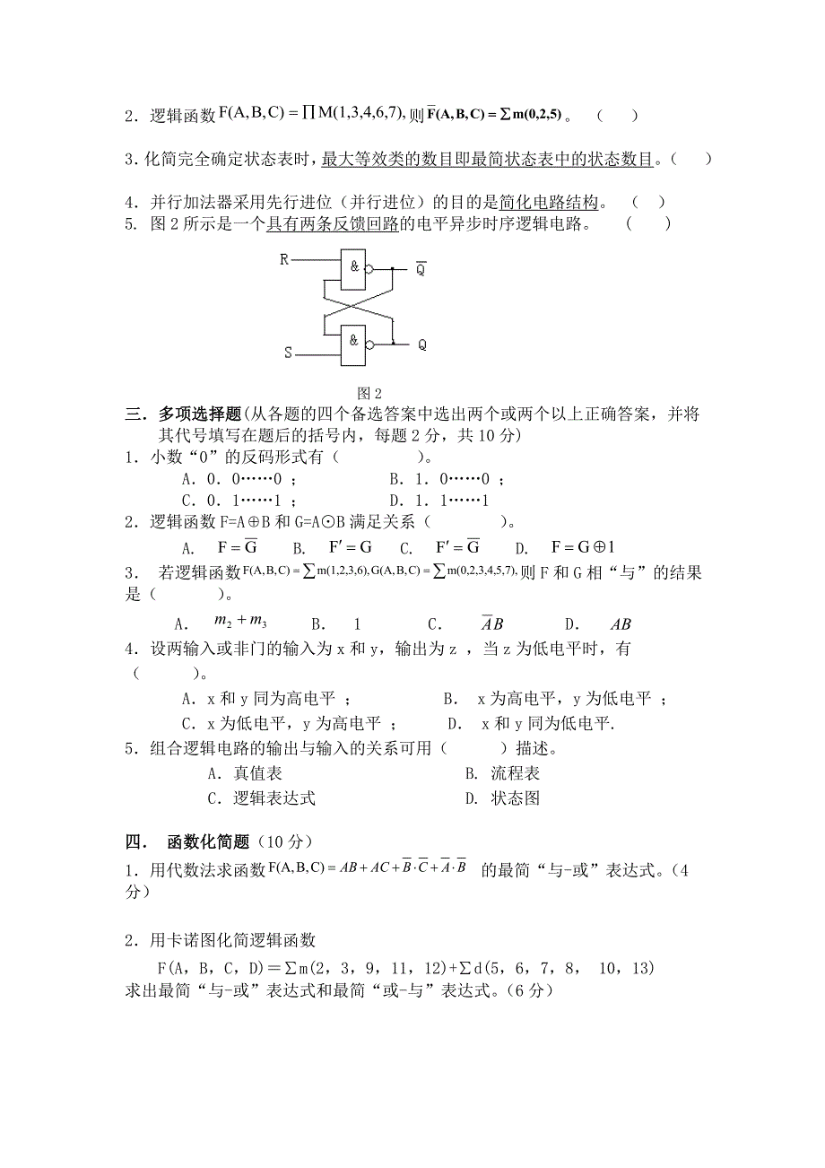 数字电路与逻辑设计试题与答案_第2页