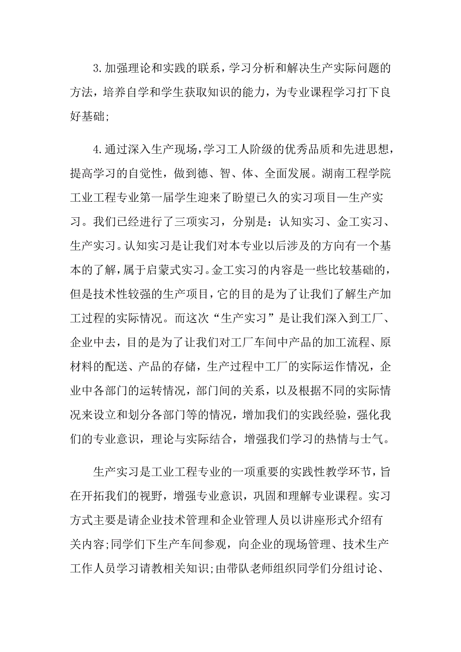 【多篇汇编】2022年有关生产实习心得体会锦集十篇_第2页