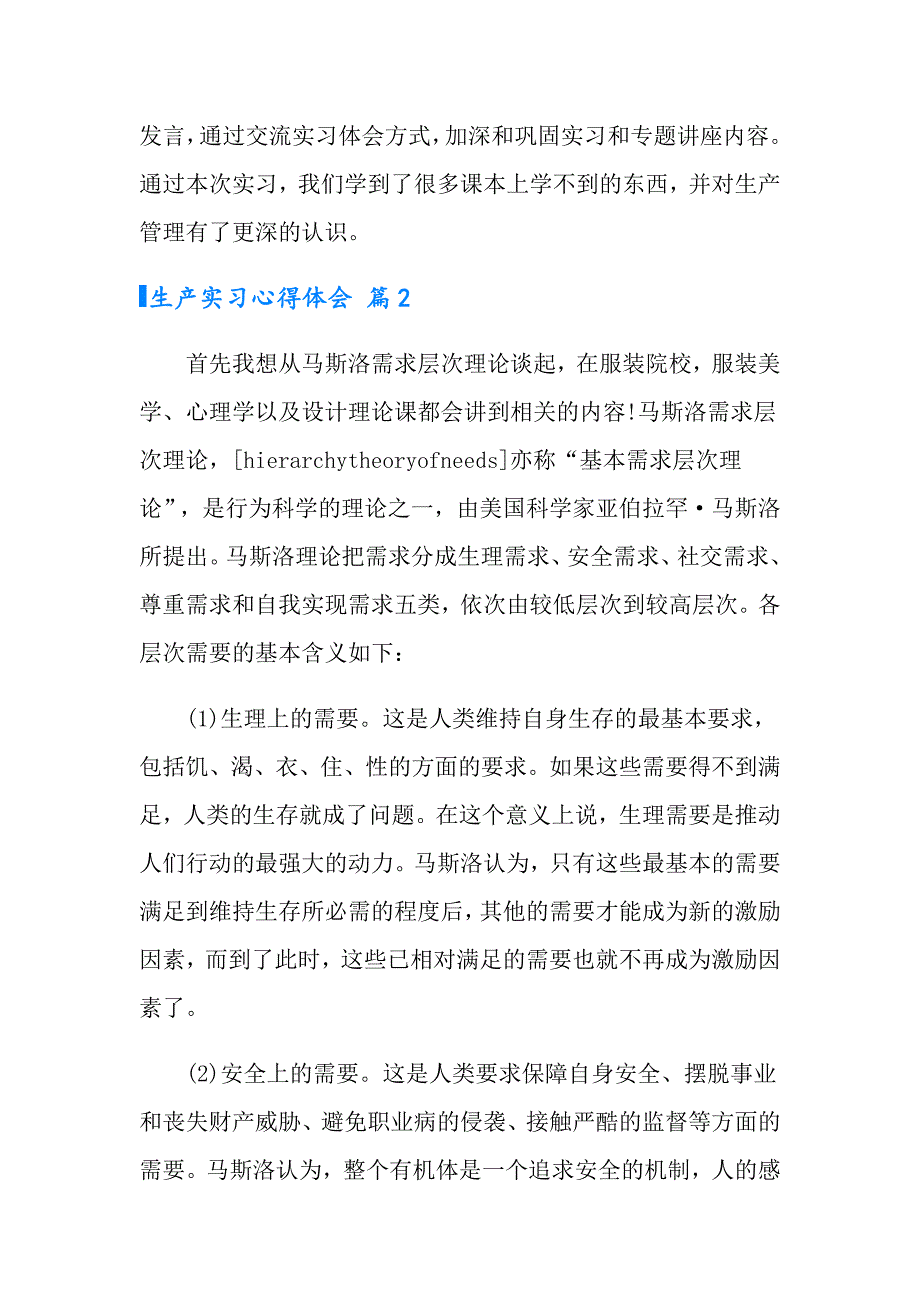 【多篇汇编】2022年有关生产实习心得体会锦集十篇_第3页